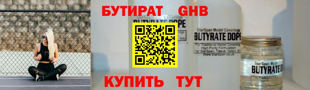 БУТИРАТ BDO 33% Рассказово