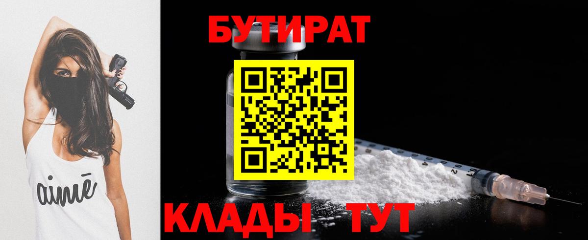 БУТИРАТ буратино  Вход с VPN  Рассказово 
