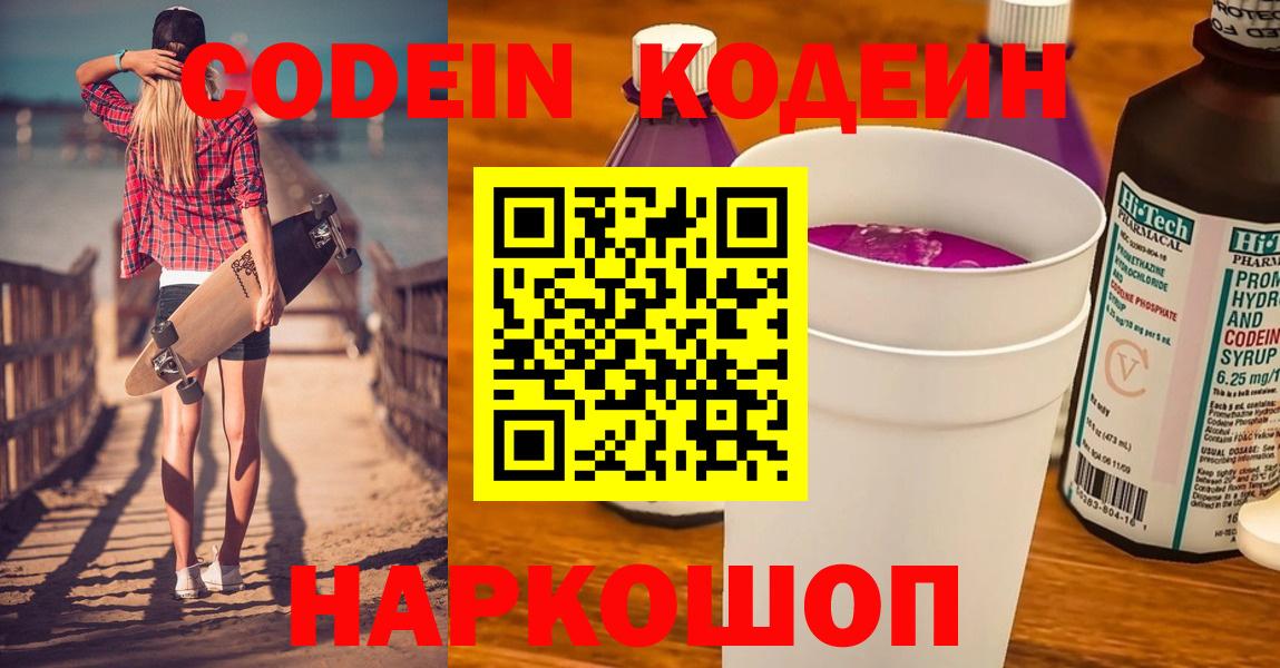 Codein напиток Lean (лин) Рассказово