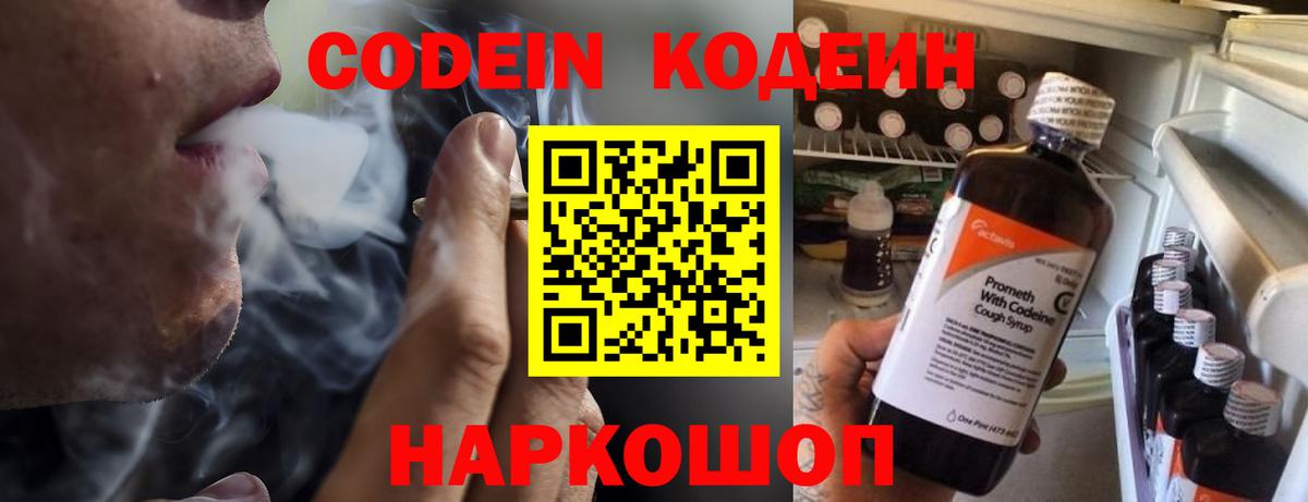Рассказово  Codein Purple Drank  Вход с VPN  Codein Purple Drank 