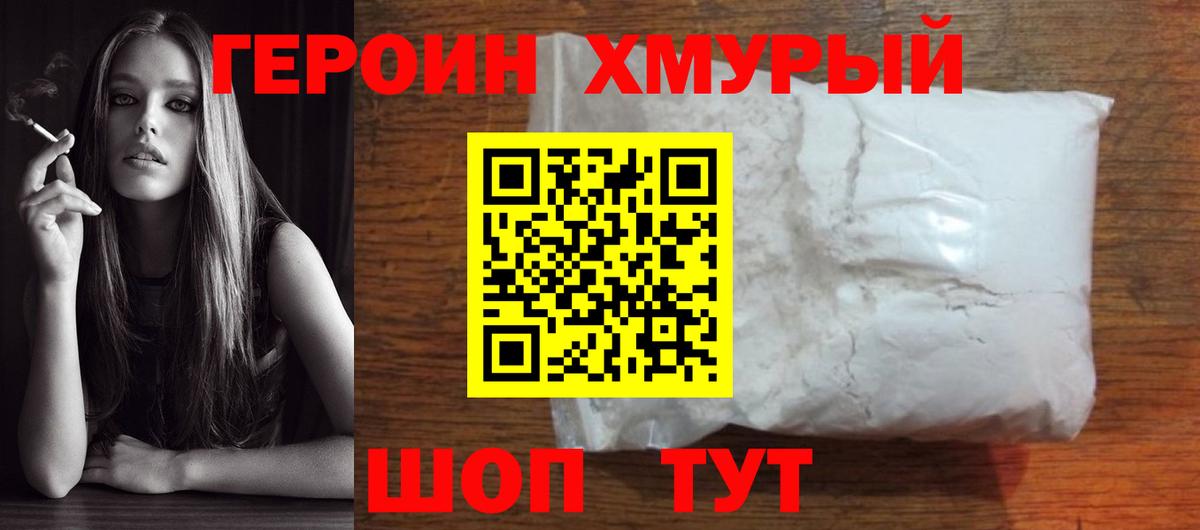 Героин гречка Рассказово