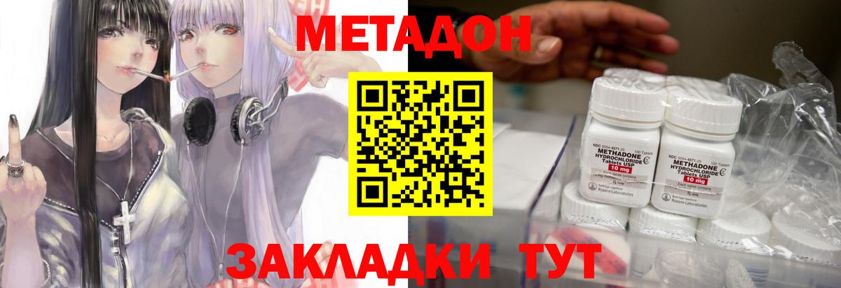 Метадон methadone  Метадон мёд  Вход с VPN  Рассказово 